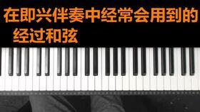 成人学钢琴怎么教程视频,视频教学，轻松入门