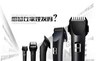 成人剪发器理发视频教学,跟随视频教程学习成人剪发器理发技巧