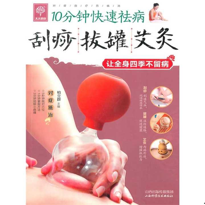 成人刮痧艾灸视频